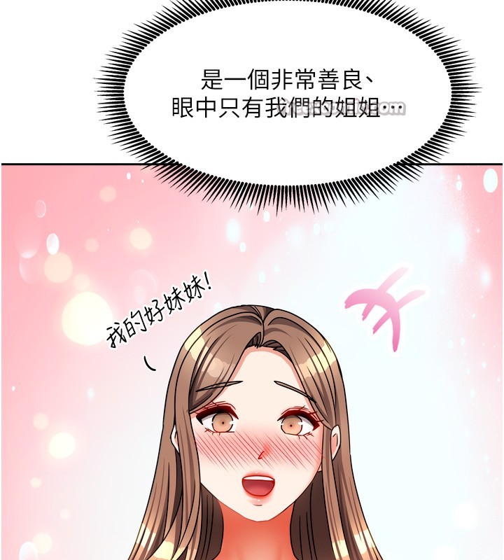 我家的女房客第25話-姐妹丼,我開動了!