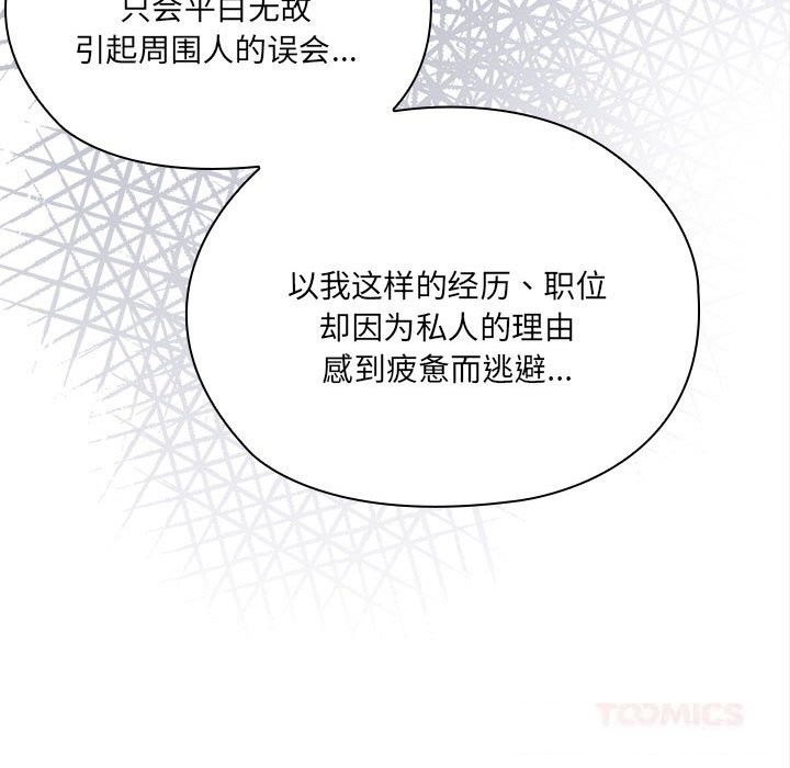 大企业里的小秘密第49話