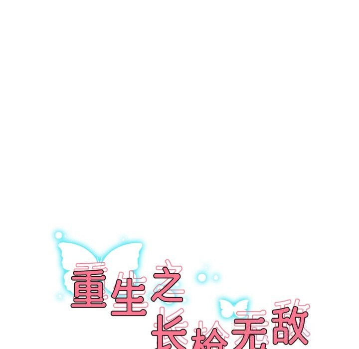 重生之长枪无敌第68話