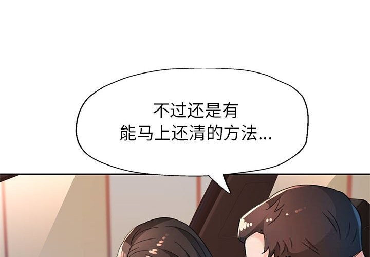 脱轨关系第66話