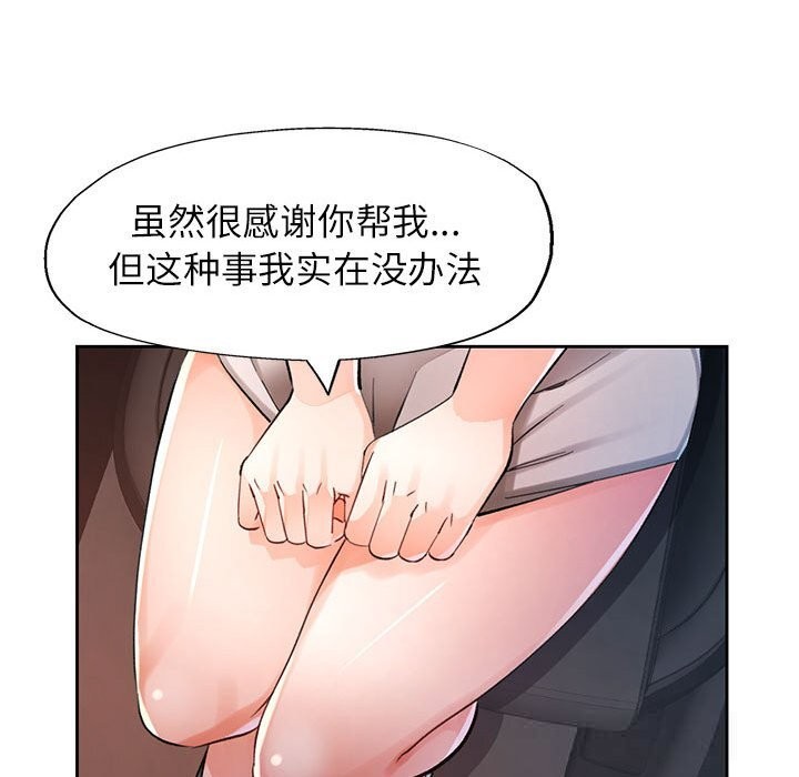 脱轨关系第66話
