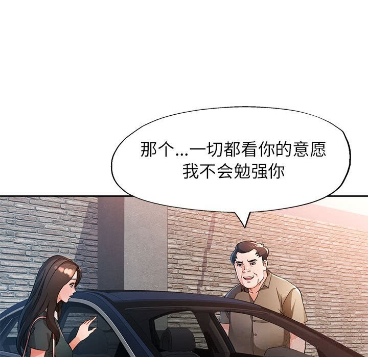 脱轨关系第66話