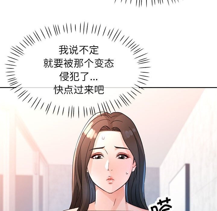 脱轨关系第66話