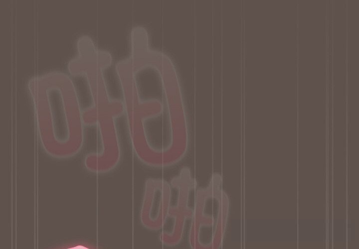 请弄臟我的女朋友第17話