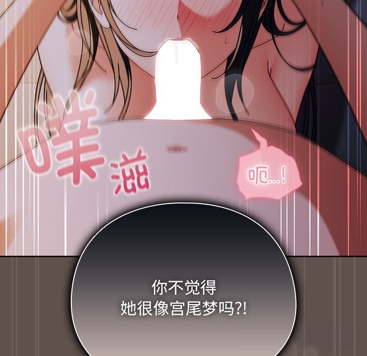 请弄臟我的女朋友第17話