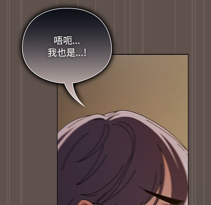 请弄臟我的女朋友第17話