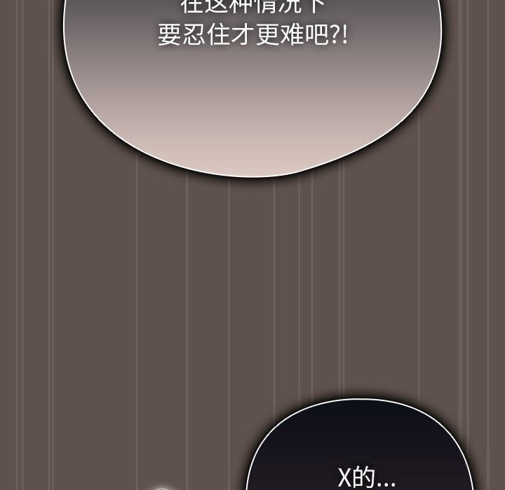 请弄臟我的女朋友第17話