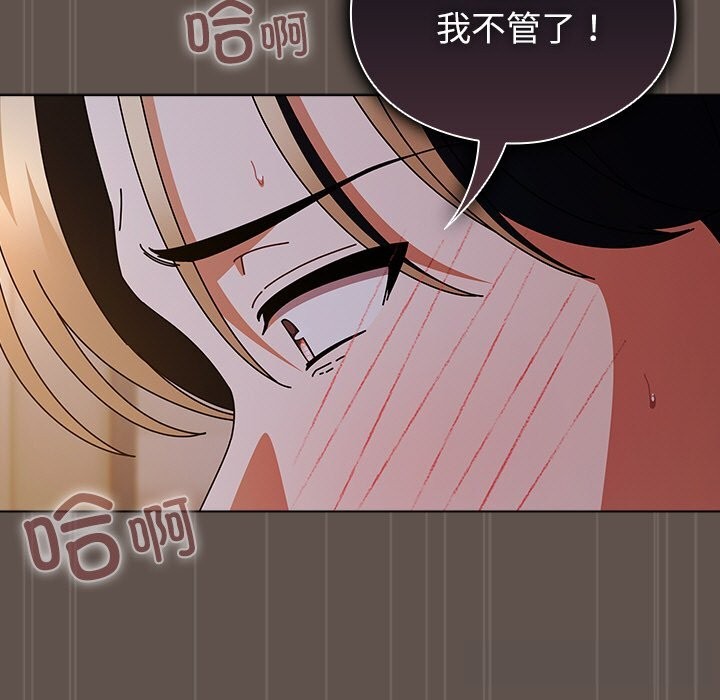 请弄臟我的女朋友第17話