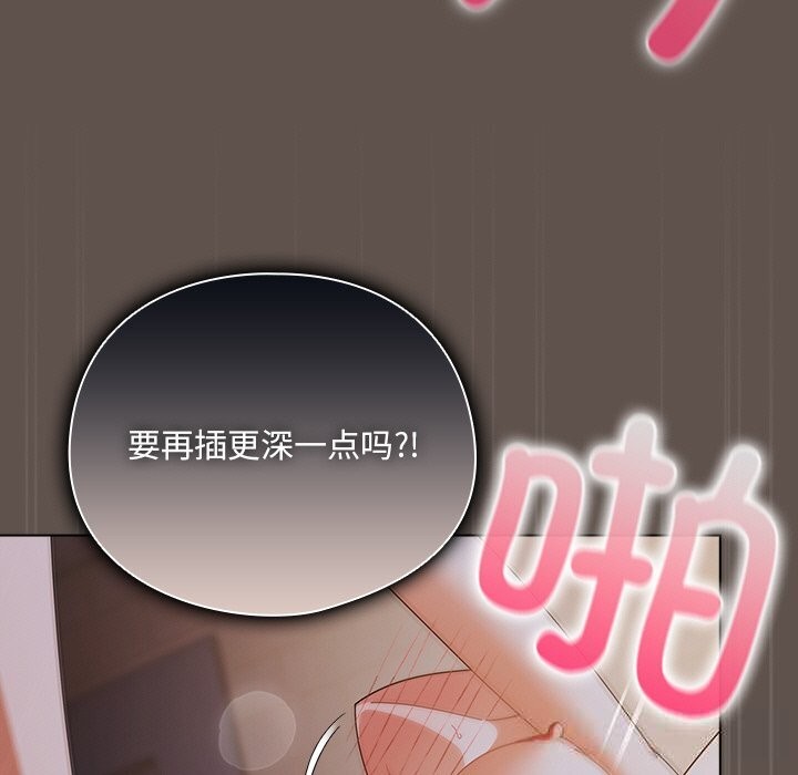 请弄臟我的女朋友第17話