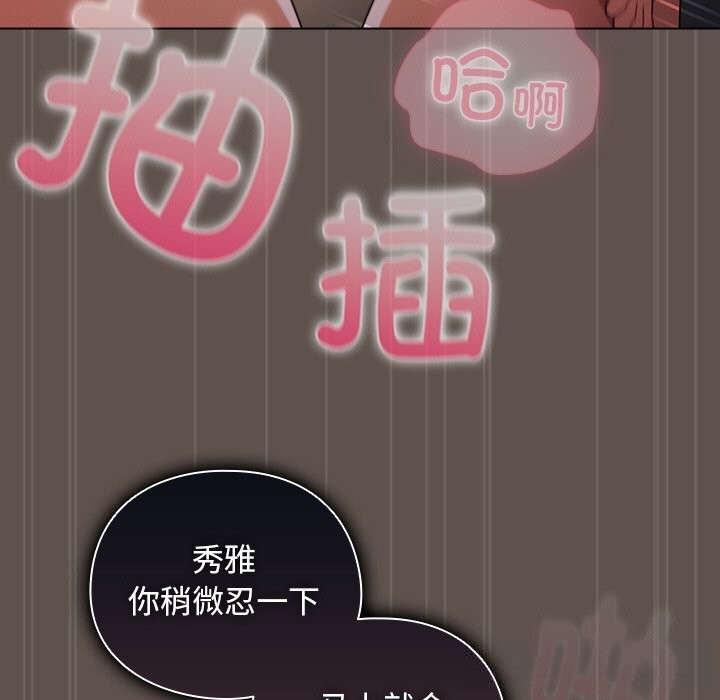 请弄臟我的女朋友第17話