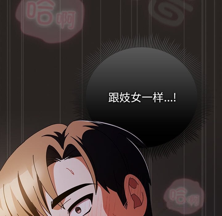 请弄臟我的女朋友第17話