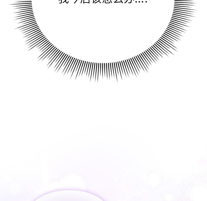 请弄臟我的女朋友第17話