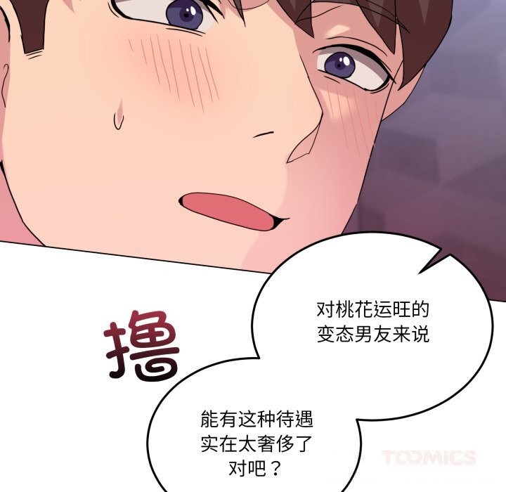 男人止步第18話