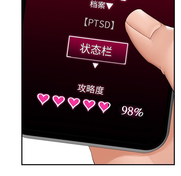 催眠手机第32話