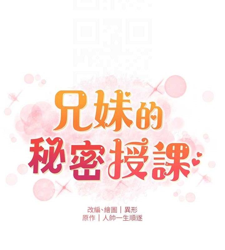 兄妹的秘密授課第71話-偷看兄妹精洗校園