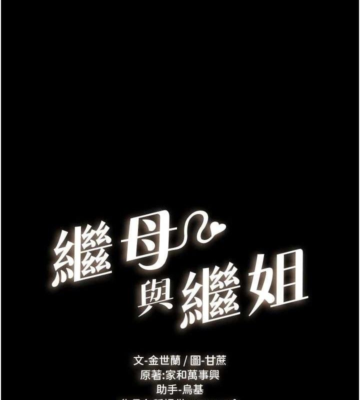 继母与继姐第84話-這樣擠奶真的很像乳牛