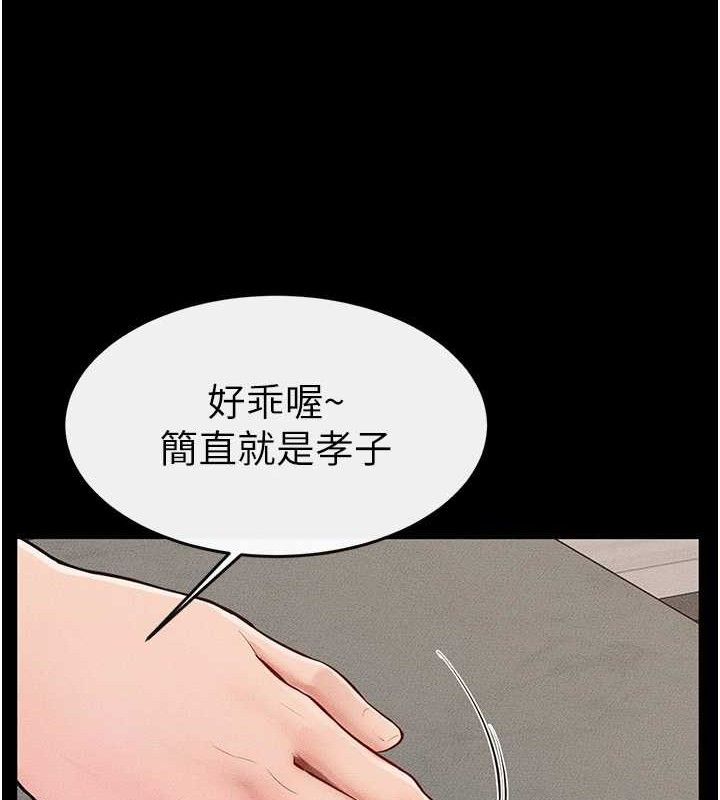 继母与继姐第84話-這樣擠奶真的很像乳牛