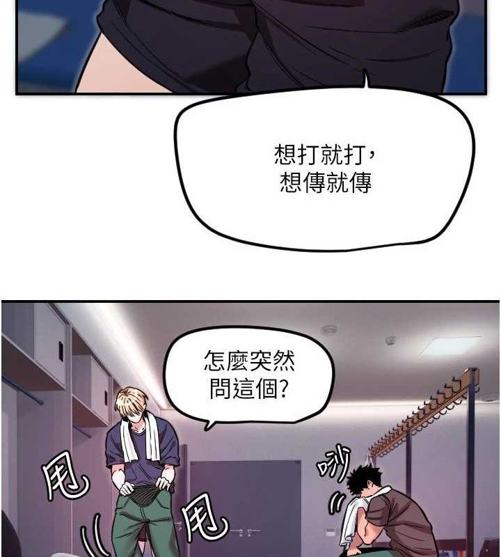 守护天使第45話-不准說她壞話