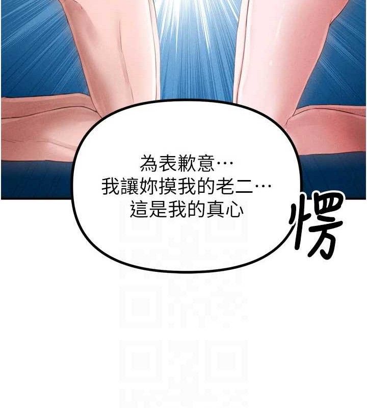 男人配额制第9話-賠罪的性愛