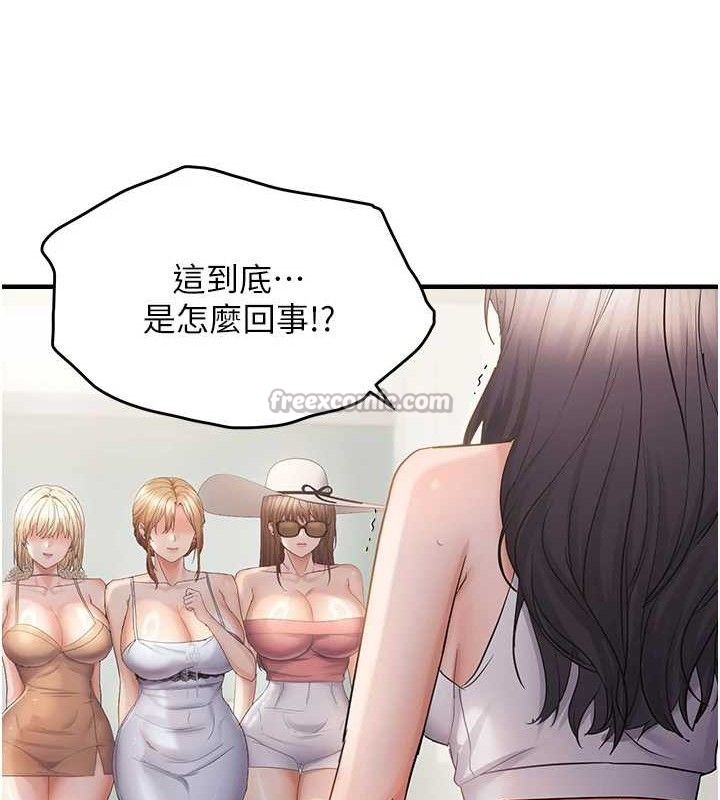 偏偏慾到妳第57話-兩天一夜的愛愛之旅