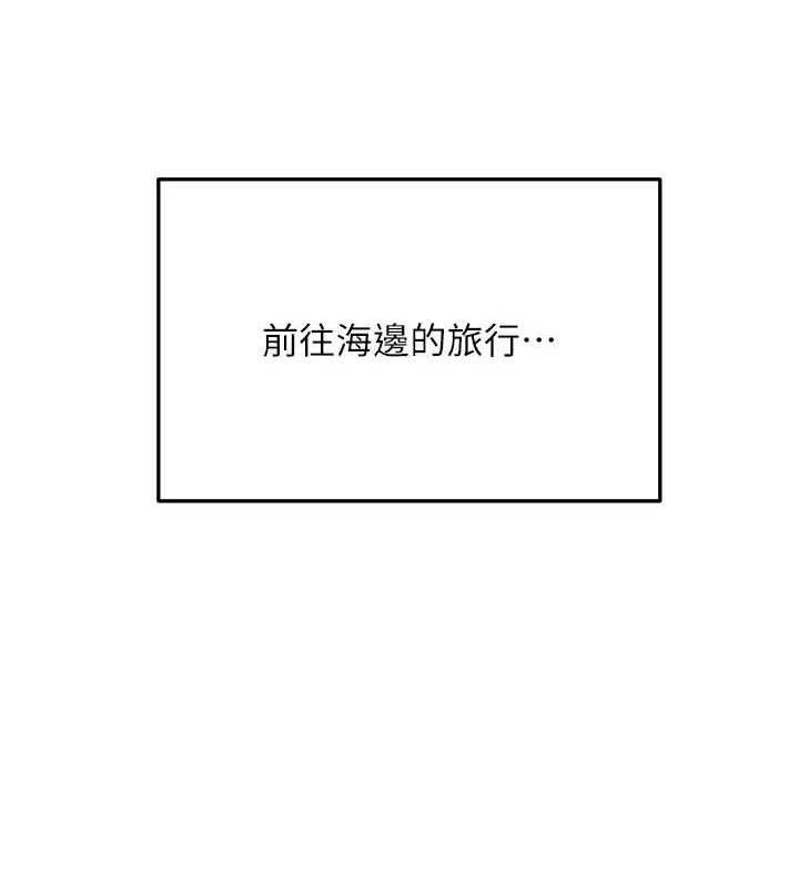 偏偏慾到妳第57話-兩天一夜的愛愛之旅