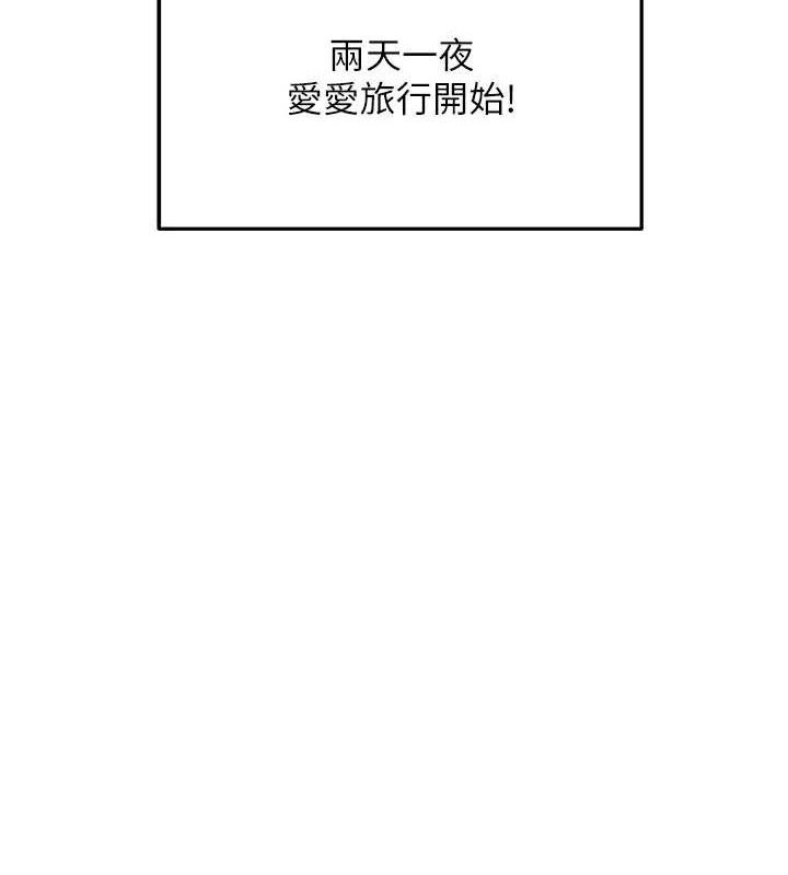 偏偏慾到妳第57話-兩天一夜的愛愛之旅