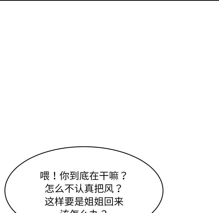 难缠姐妹偏要和我同居第57話