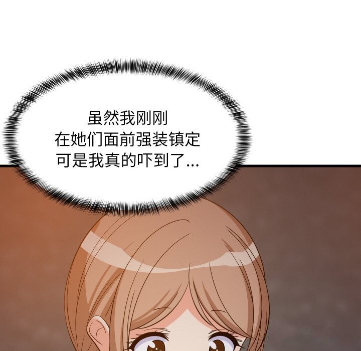 难缠姐妹偏要和我同居第57話