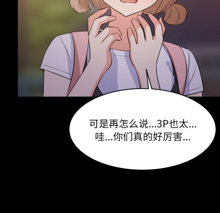 难缠姐妹偏要和我同居第57話