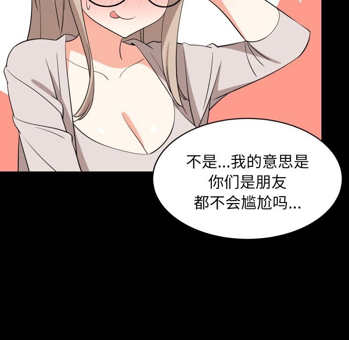 难缠姐妹偏要和我同居第57話