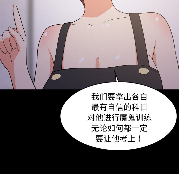 难缠姐妹偏要和我同居第57話