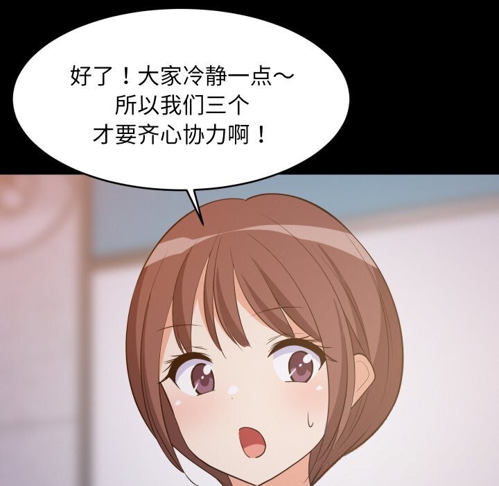 难缠姐妹偏要和我同居第57話