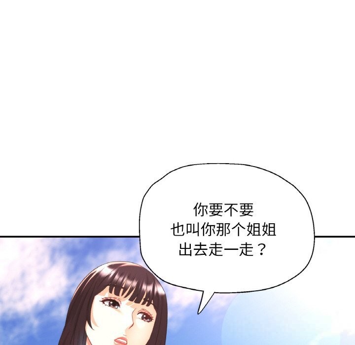 已嫁人的她第40話