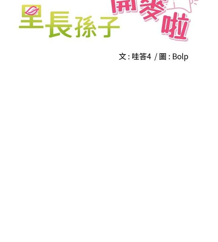 里长孙子开麦啦第20話-背著大人在房間壞壞