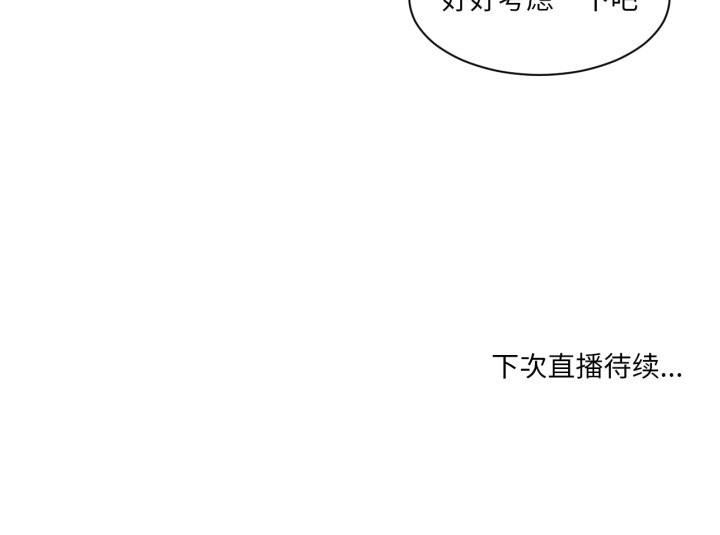 她的直播间第24話