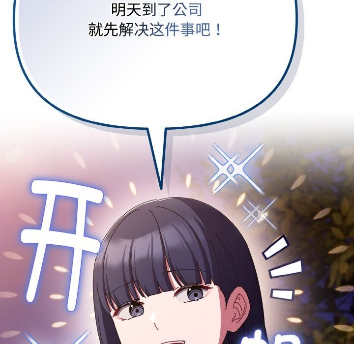 爱上你也好第27話