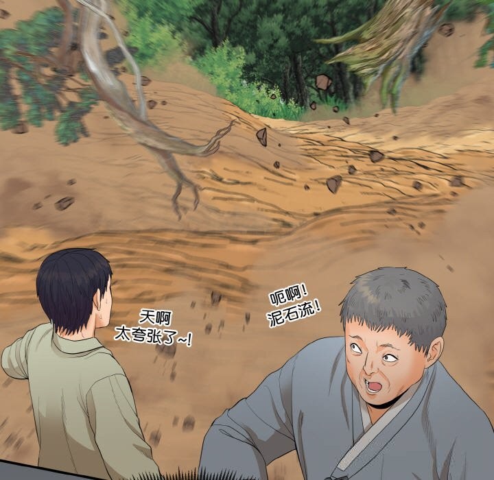 神雕闯都市第1话