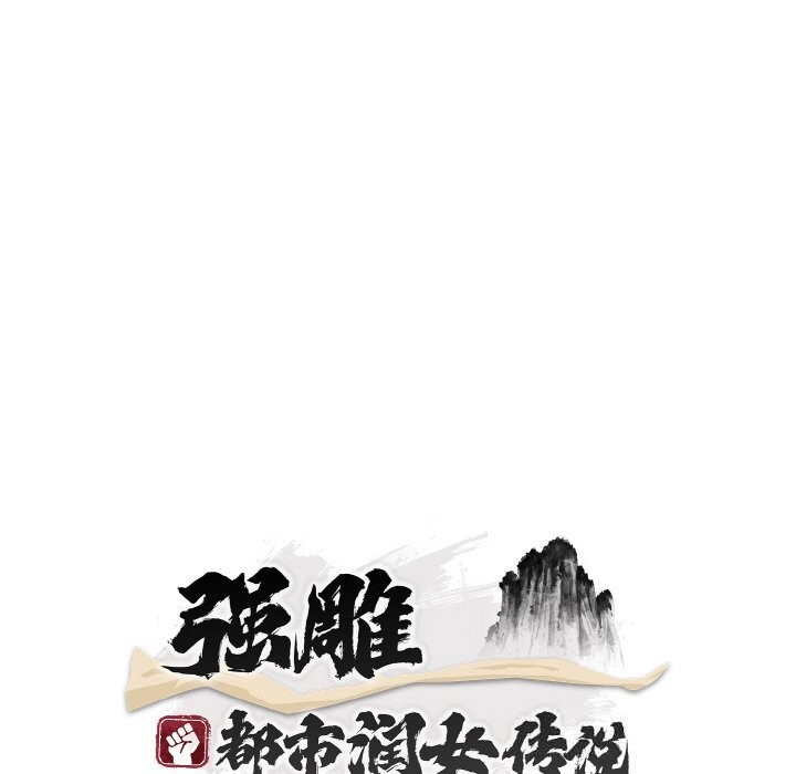 神雕闯都市第2话