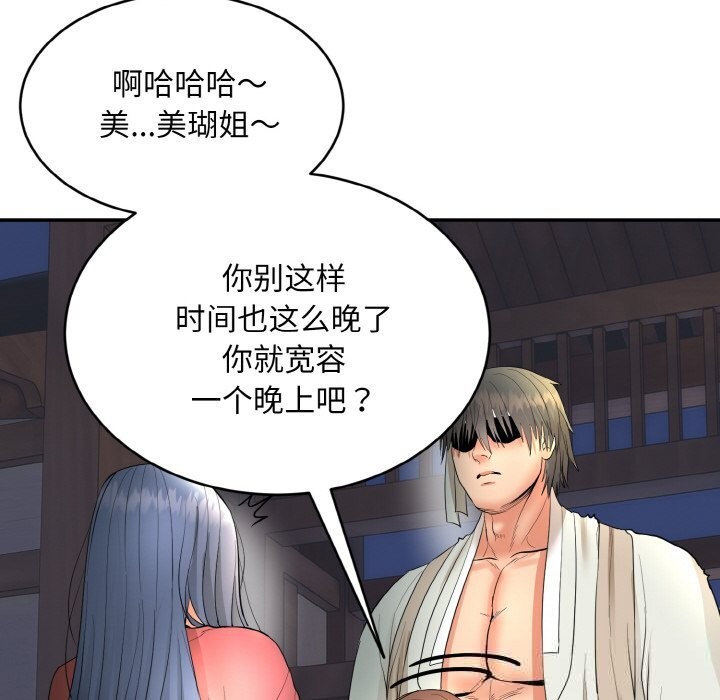 神雕闯都市第2话