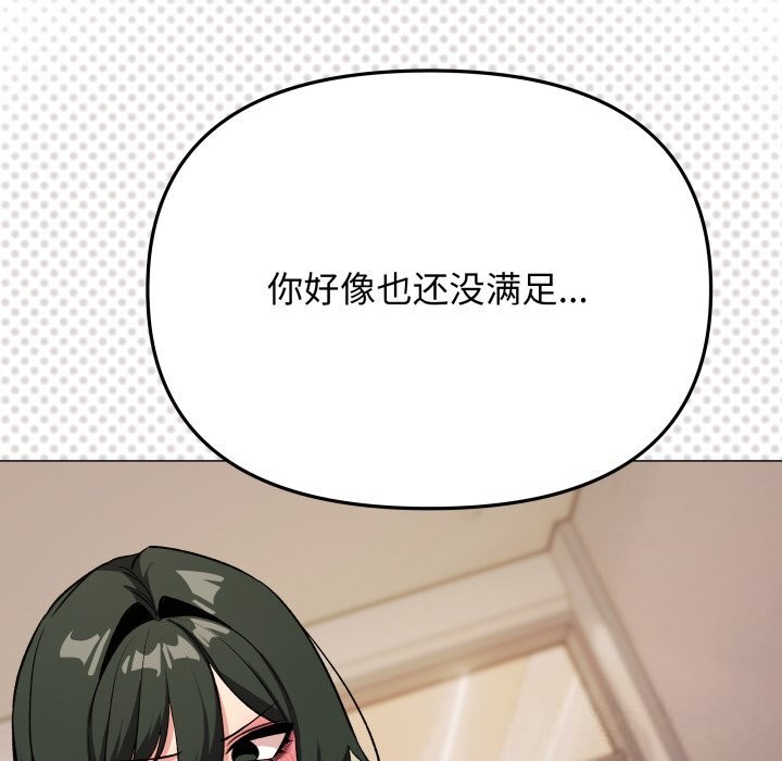 缺德邻居难相处第46話