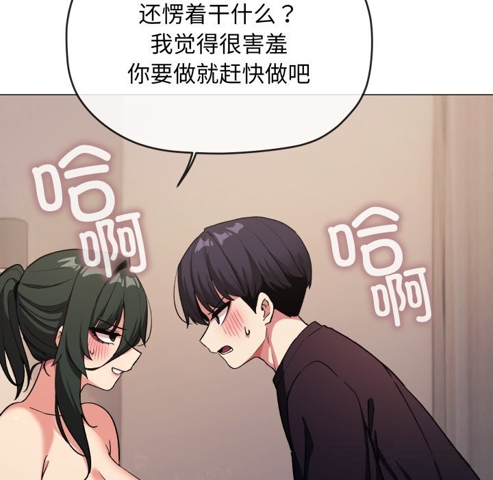 缺德邻居难相处第46話