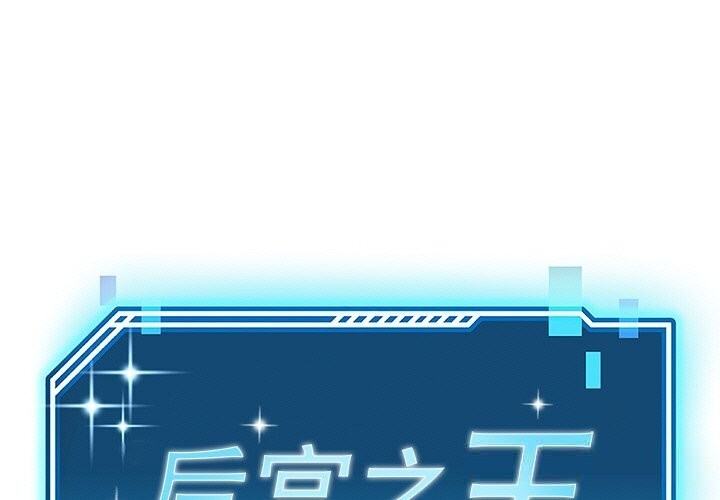 后宫之王第47話