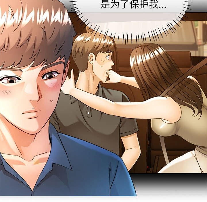 可以爱你吗第66話