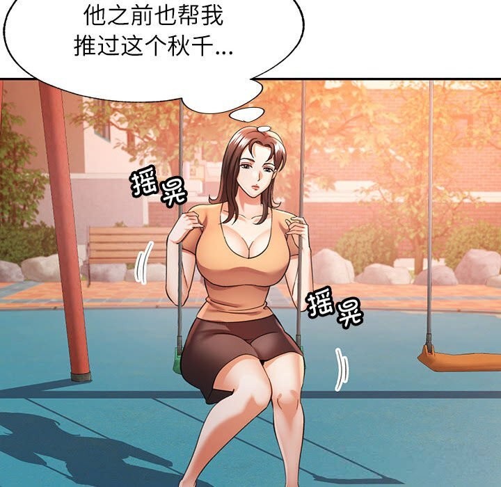 可以爱你吗第66話