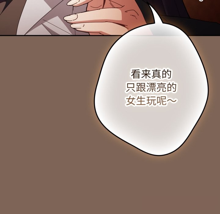 游戏规则我来定第113話