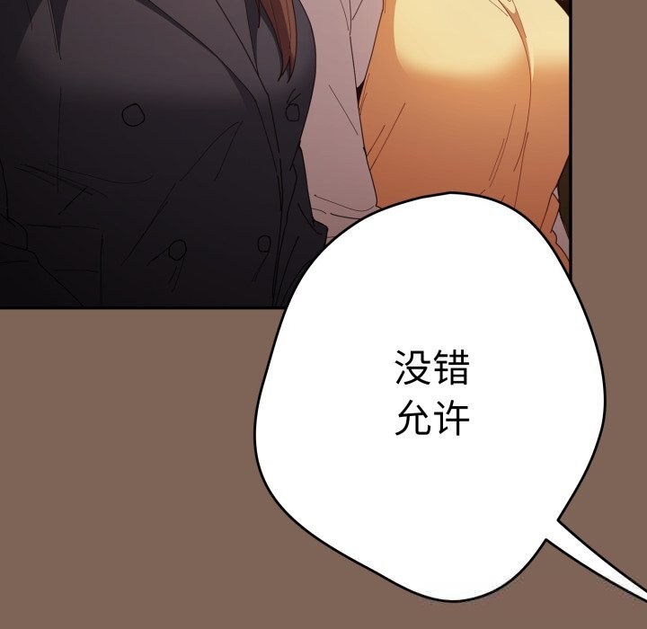 游戏规则我来定第113話