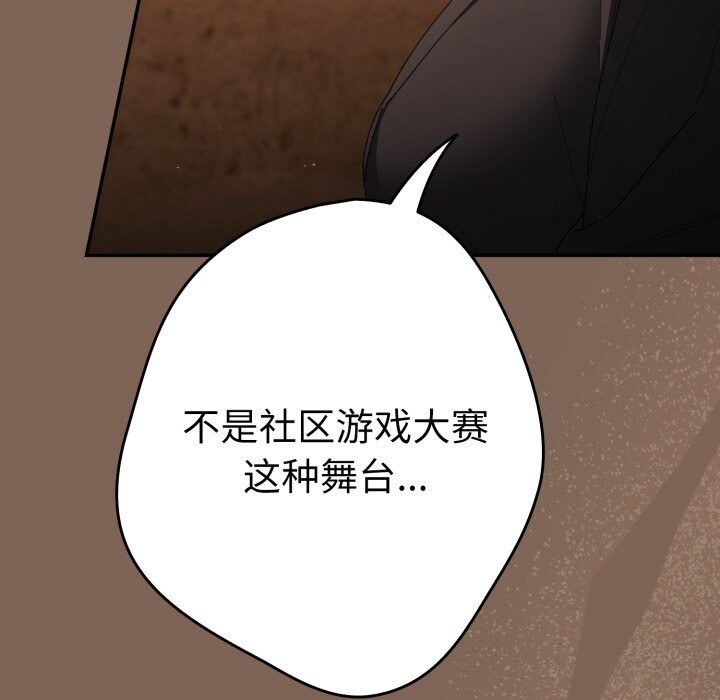 游戏规则我来定第113話