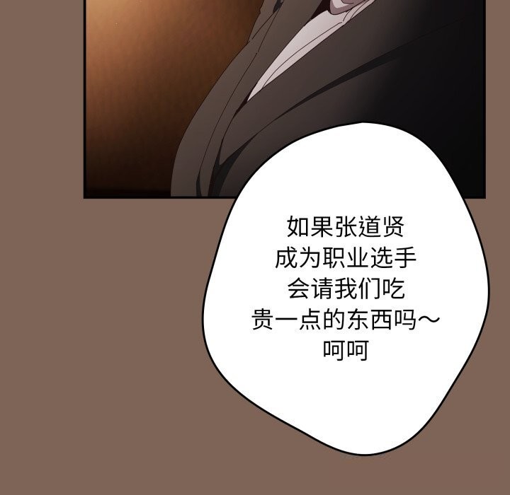 游戏规则我来定第113話