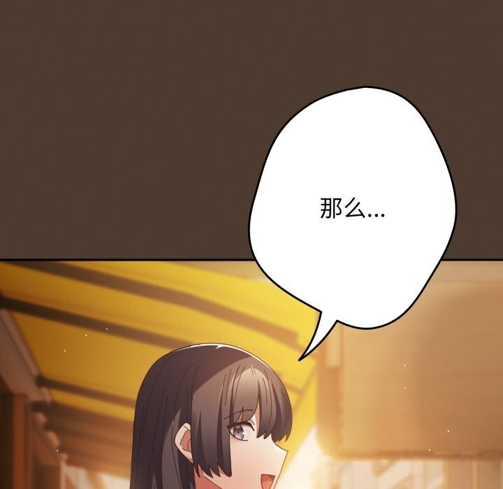 游戏规则我来定第113話