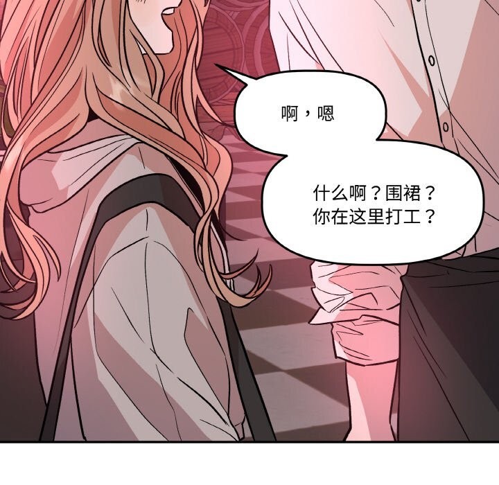 附属品少女的叛逆期第12話